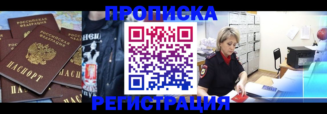 временная регистрация поиск в Сорочинске