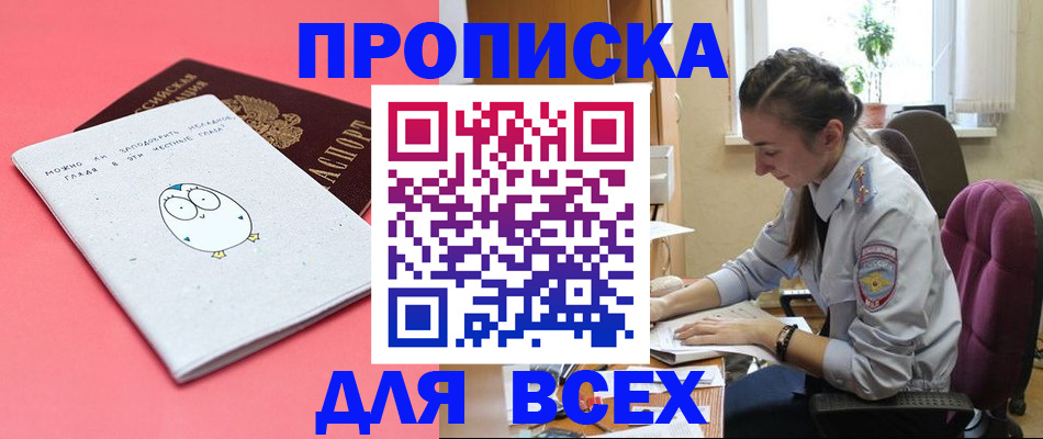 прописка ребенка в Сорочинске