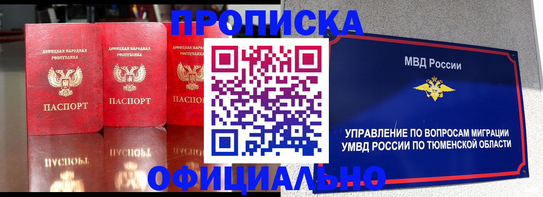 временная прописка в Сорочинске
