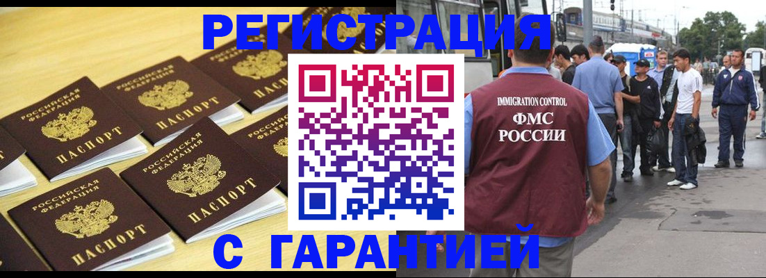 прописка для работы в Сорочинске