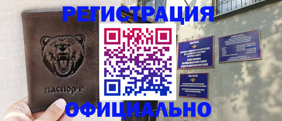 прописка 2025 в Сорочинске