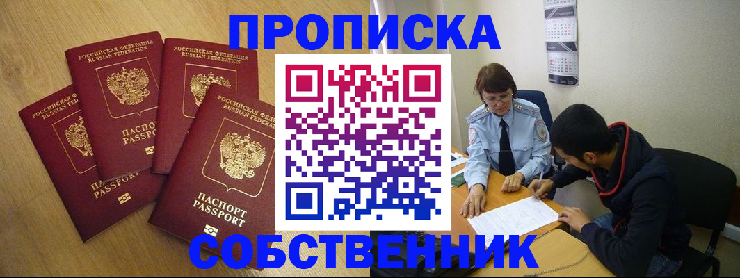 временная регистрация надежно в Сорочинске